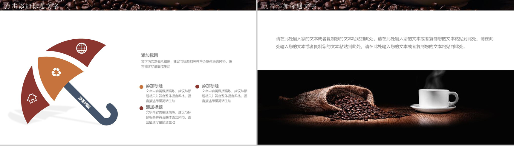 咖啡厅销售方案商业计划书PPT模板-8