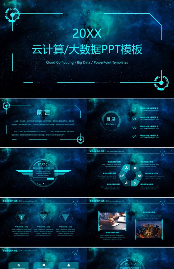 唯美星空云计算大数据工作汇报总结PPT模