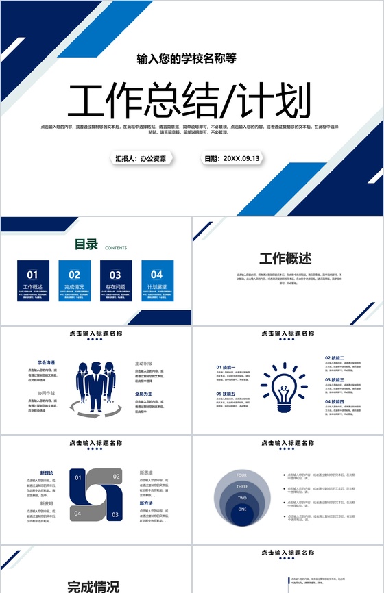 蓝色实用简约风格个人工作总结计划PPT模