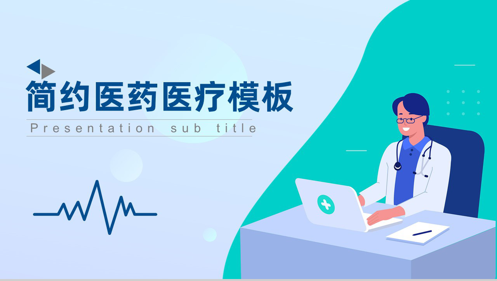 简约大气医院医药医疗行业工作项目进展进度成果情况汇报PPT模板-1