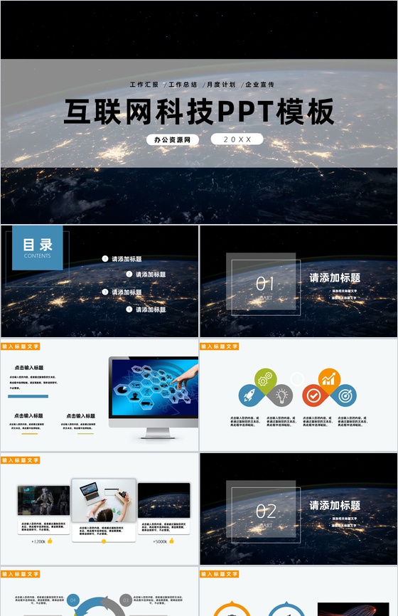 黑色互联网时代大数据科技公司行业人员工作