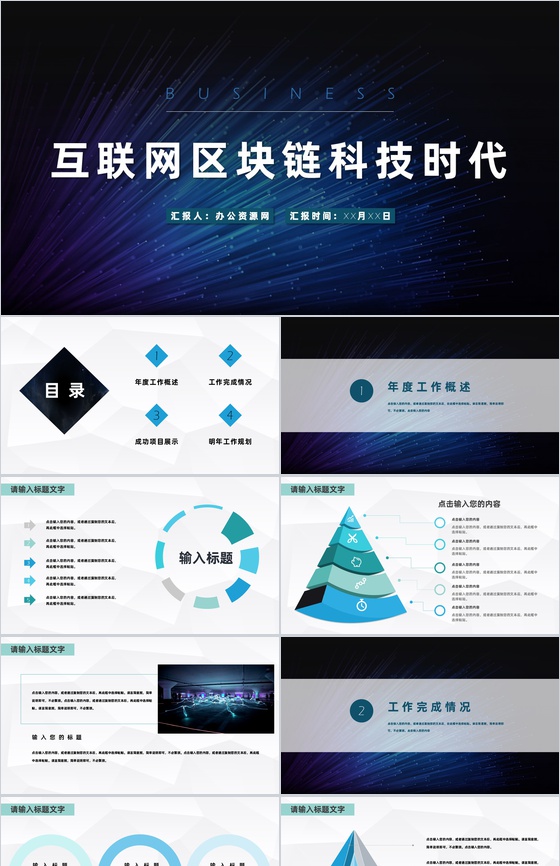 商务风互联网时代区块链金融公司行业工作计