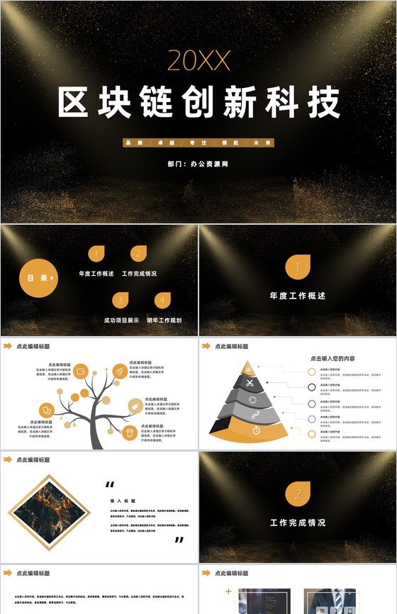 黑金大气区块链创新科技公司年度总结工作汇