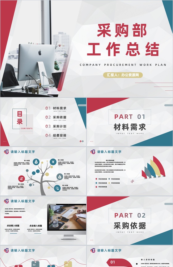 商务风采购部季度年度工作总结汇报企业工作