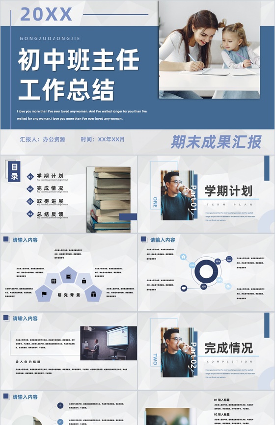 学期期末期中教师教学成果班主任工作总结汇