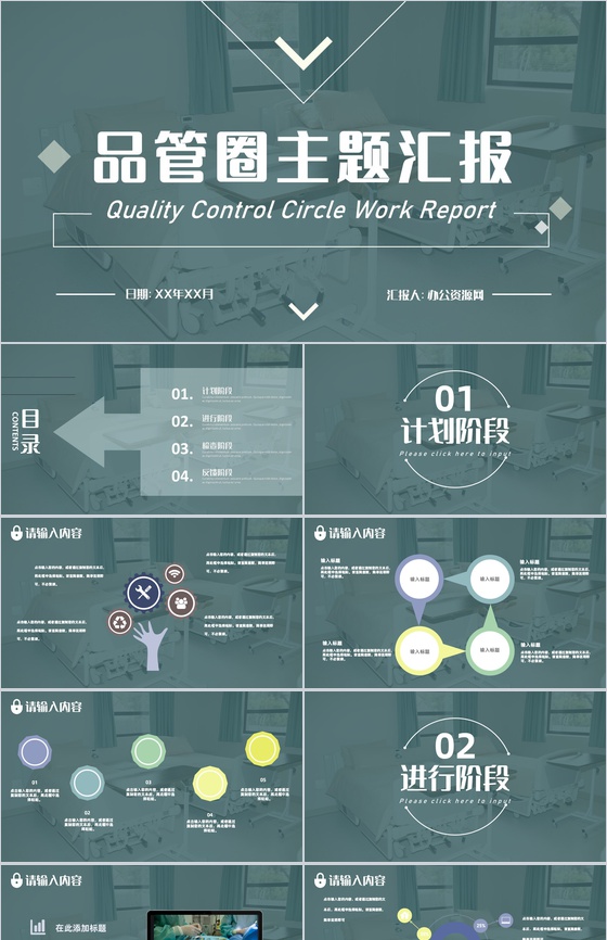 医疗品管圈主题汇报至PDCA循环及其在管
