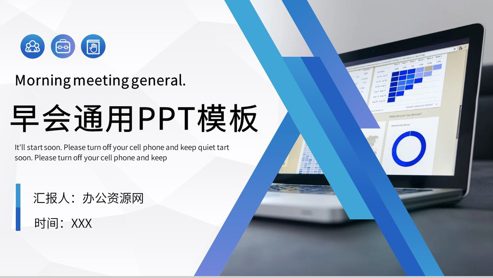 企业集团每日例会流程安排早会工作汇报通用PPT模板-1