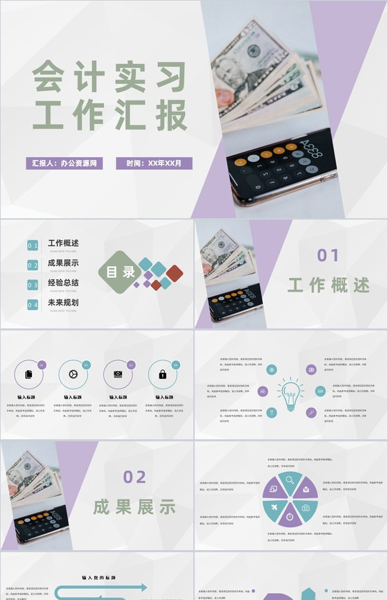 金融公司财务部会计实习工作汇报员工财务工