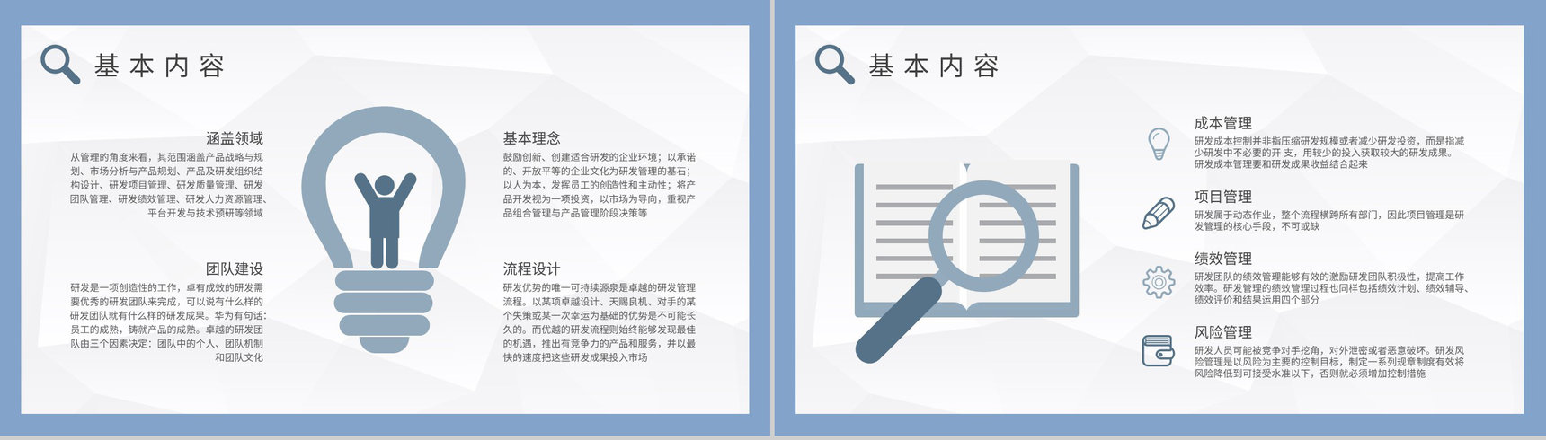 团队成员研发管理工作总结产品技术研发计划方案PPT模板-6