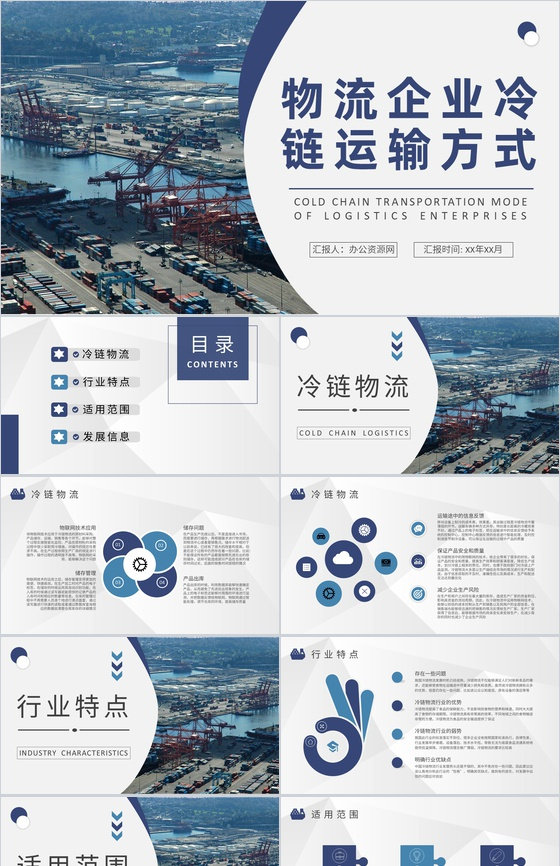 物流企业冷链运输方式学习物流配送工作计划
