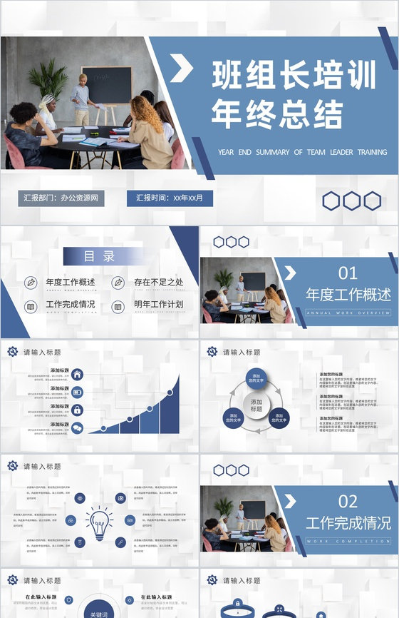班组长培训年终总结单位生产建设工作情况汇