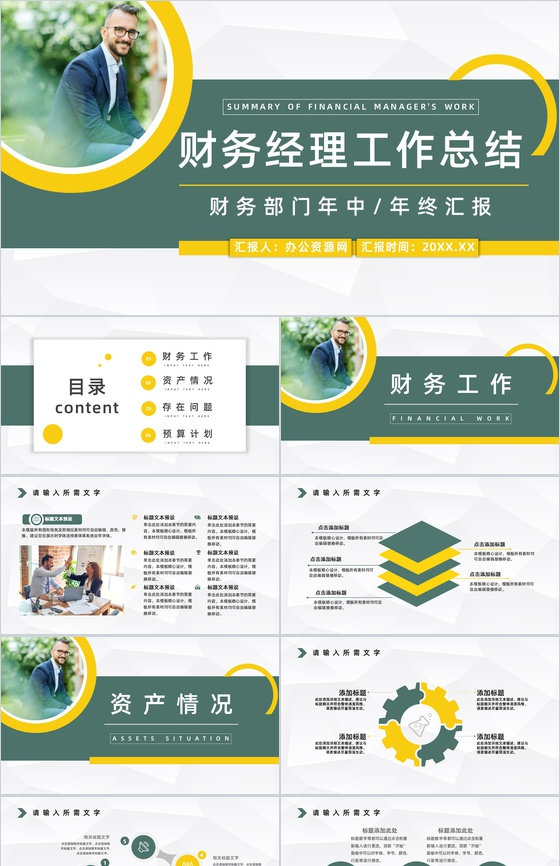 财务部门经理工作总结汇报财务数据报表整理