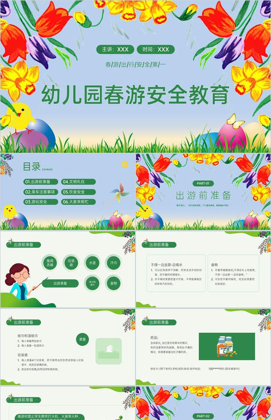 绿色清新卡通幼儿园春游安全教育主题班会P