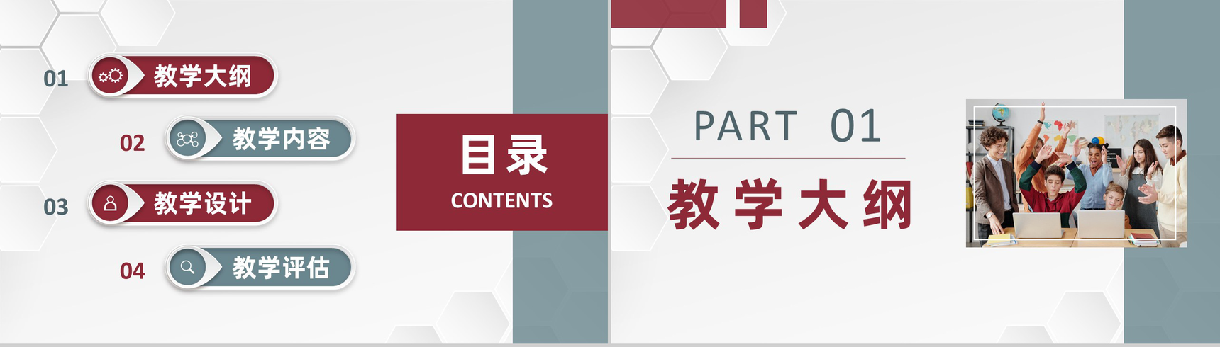 教师教学活动讲课教案大纲内容研究设计效果评估PPT模板-2