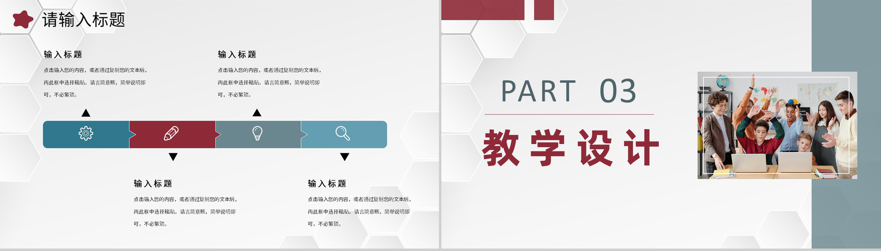 教师教学活动讲课教案大纲内容研究设计效果评估PPT模板-6