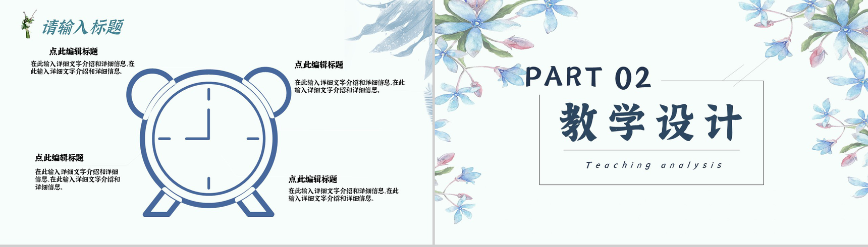 小清新教师讲课述职汇报教学设计工作总结汇报专用PPT模板-4