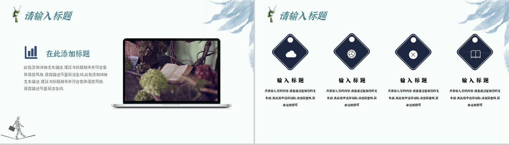 小清新教师讲课述职汇报教学设计工作总结汇报专用PPT模板-5