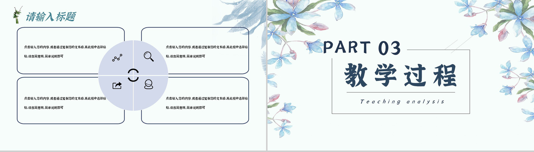 小清新教师讲课述职汇报教学设计工作总结汇报专用PPT模板-6