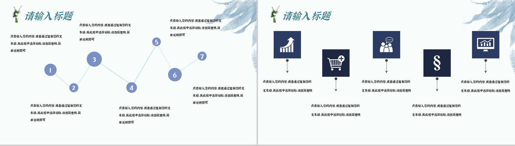 小清新教师讲课述职汇报教学设计工作总结汇报专用PPT模板-7