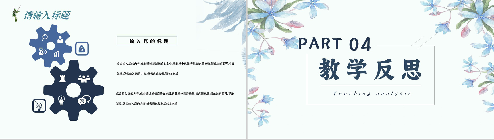 小清新教师讲课述职汇报教学设计工作总结汇报专用PPT模板-8