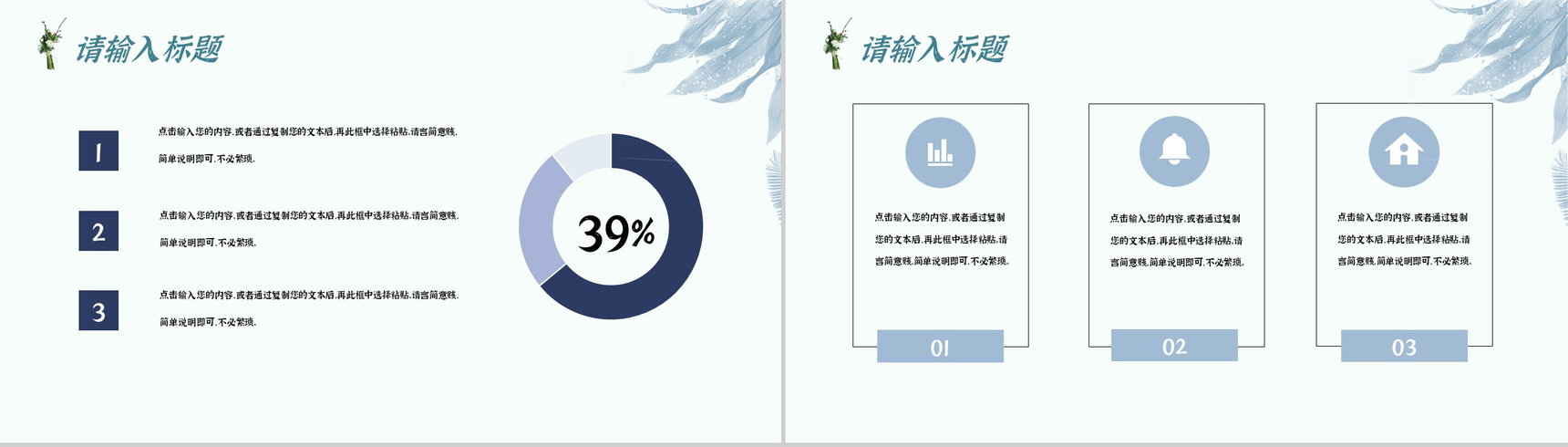 小清新教师讲课述职汇报教学设计工作总结汇报专用PPT模板-9