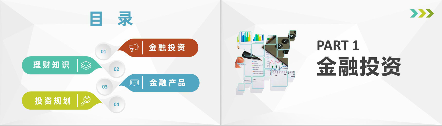 储蓄银行金融产品介绍员工金融理财知识培训方案PPT模板-2