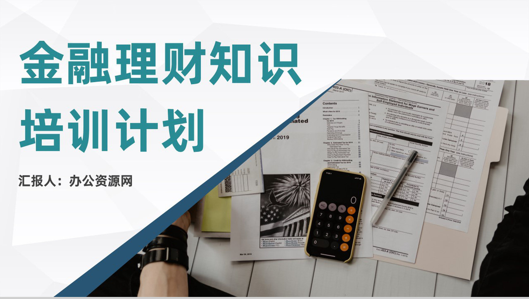 金融理财银行证券投资股票基本知识培训推广计划方案书PPT模板-1