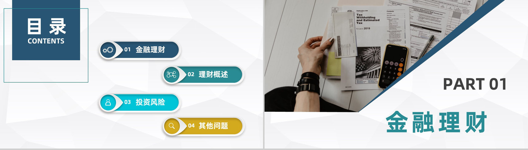 金融理财银行证券投资股票基本知识培训推广计划方案书PPT模板-2