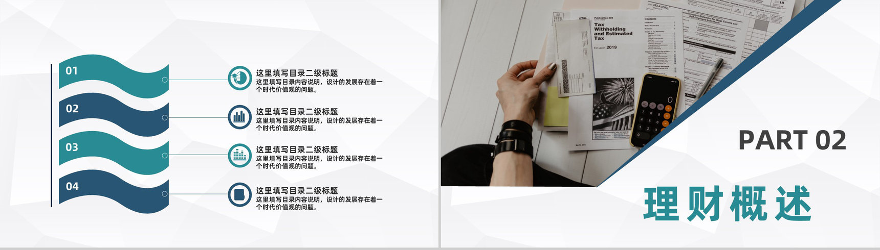 金融理财银行证券投资股票基本知识培训推广计划方案书PPT模板-4