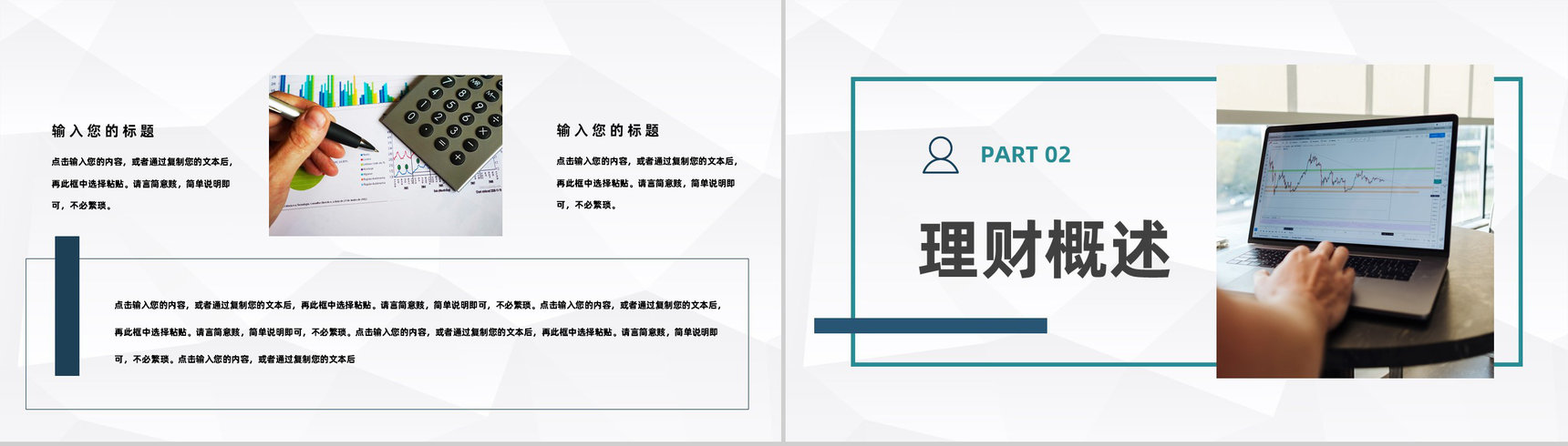 商务金融基金投资理财基础知识培训银行保险通用PPT模板-4