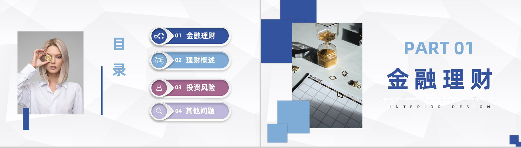 投资理财金融行业银行保险基金定投知识培训PPT模板-2