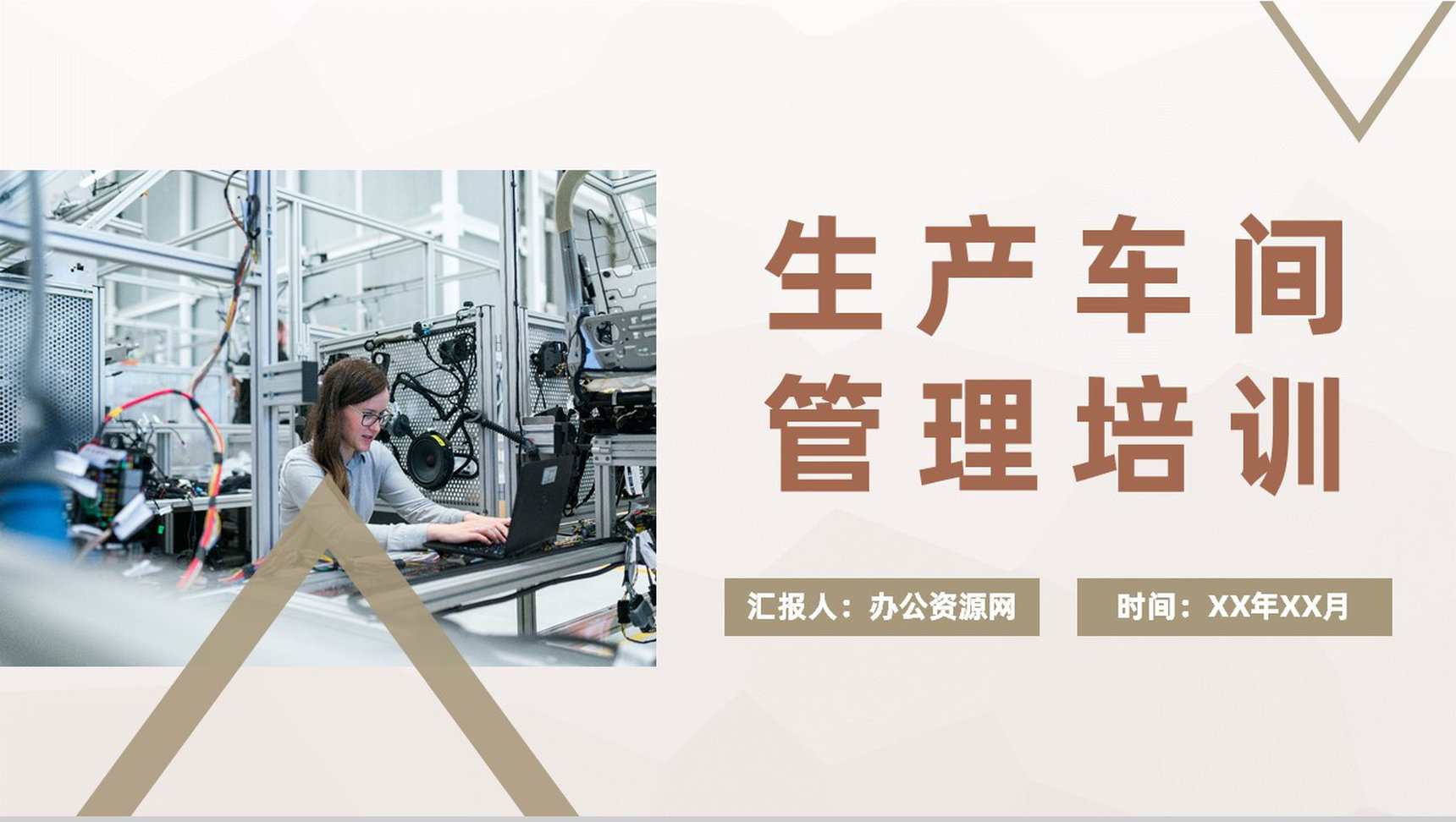 生产组员工车间现场工作流程生产车间管理培训计划PPT模板-1