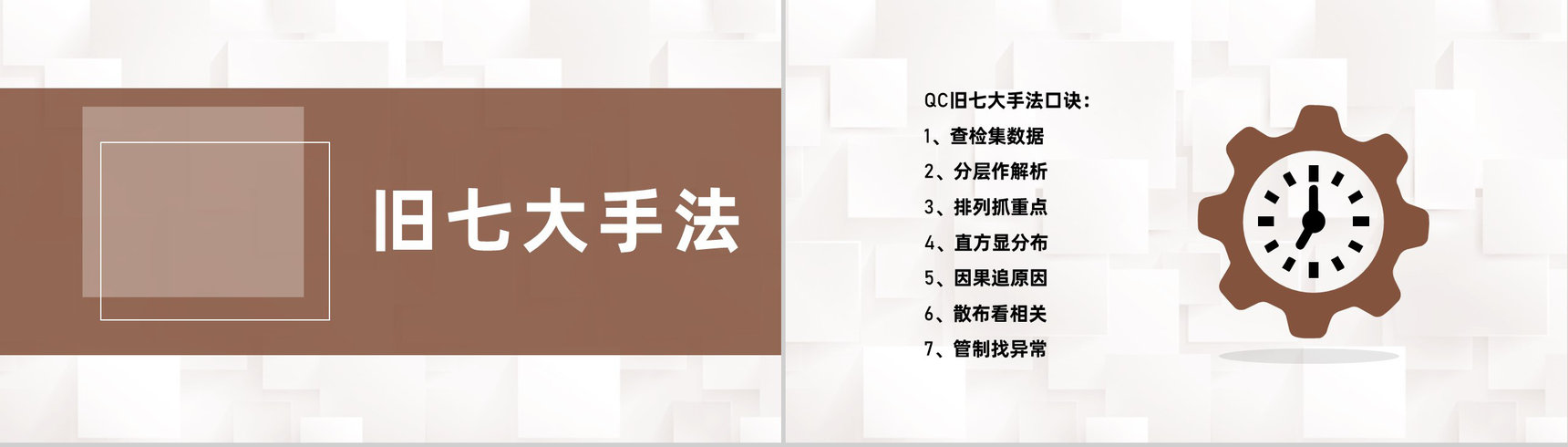 QC七大手法学习品管圈医疗QC小组课题研究培训PPT模板-2