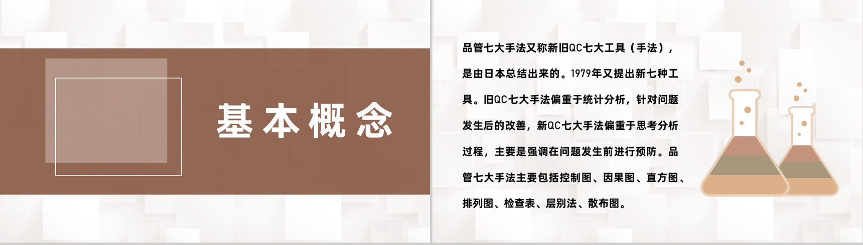 QC七大手法学习品管圈医疗QC小组课题研究培训PPT模板-5