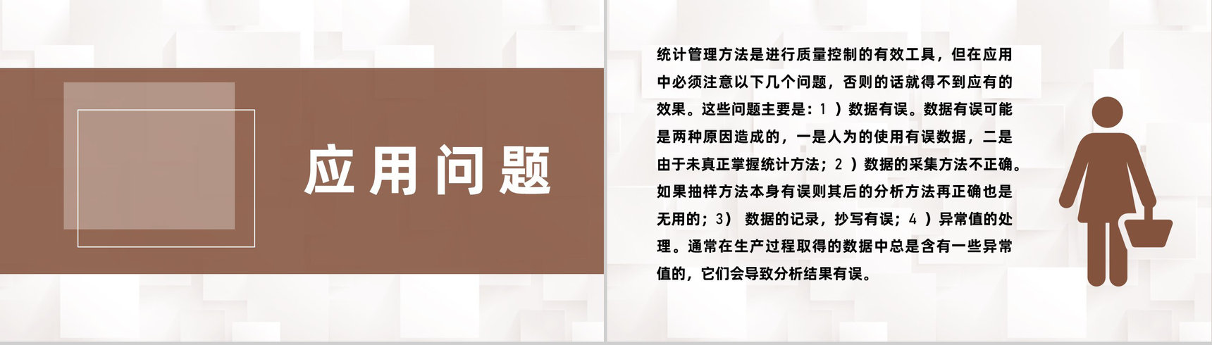 QC七大手法学习品管圈医疗QC小组课题研究培训PPT模板-7