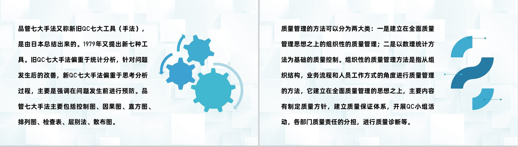 品管QC七大手法培训品管圈医疗QC团队科研分析工具介绍PPT模板-8