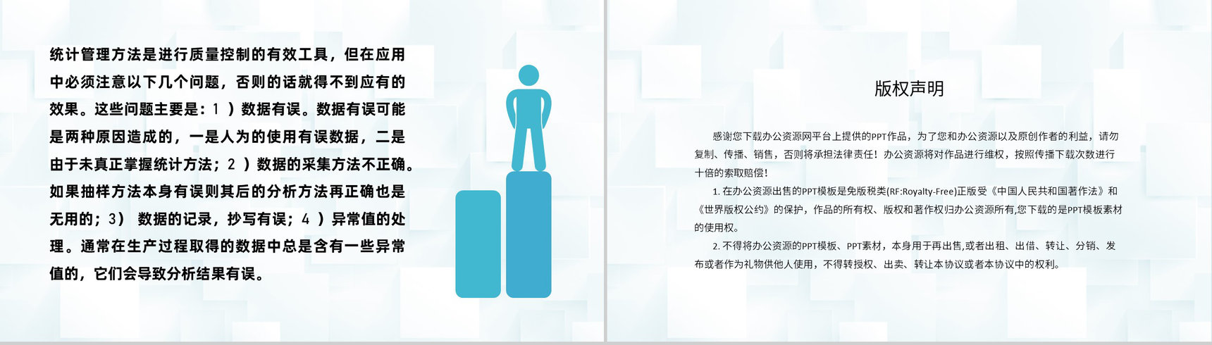 品管QC七大手法培训品管圈医疗QC团队科研分析工具介绍PPT模板-10