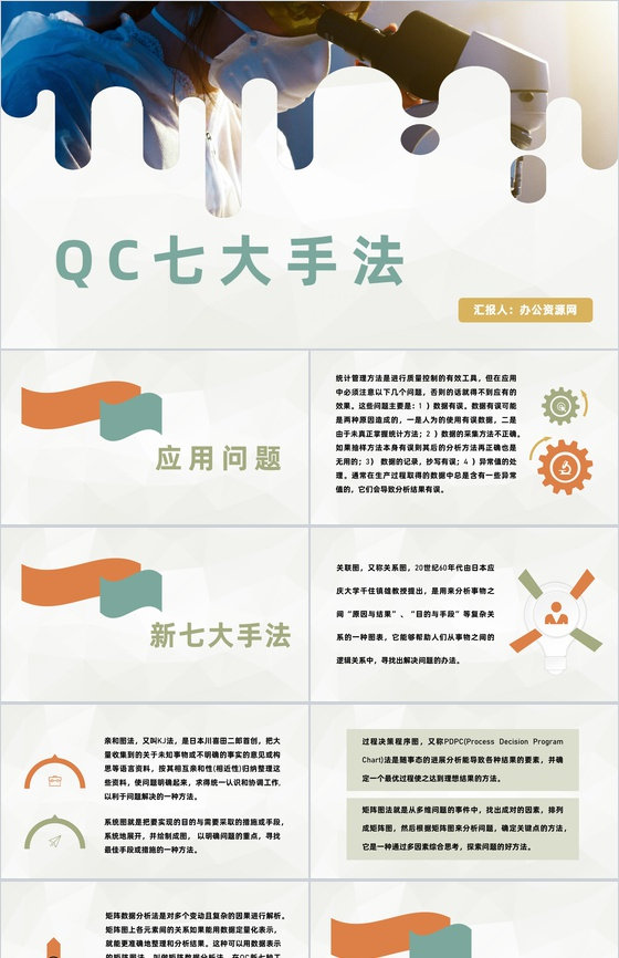 企业产品管理培训品质意识与QC七大手法学