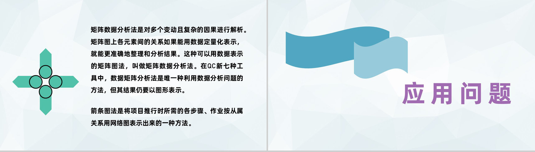 医院医护人员医疗护理品管圈QC七大手法培训PPT模板-9