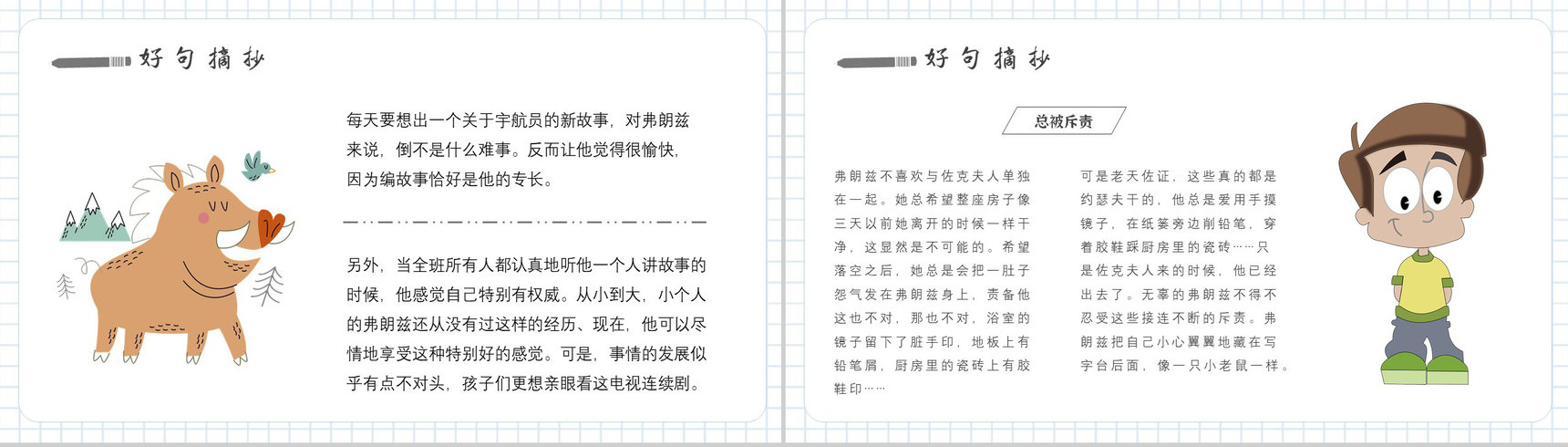 纽斯特林格尔教育培训《弗朗兹的故事》艺术特色名著导读PPT模板-3