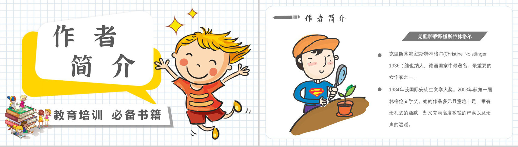 纽斯特林格尔教育培训《弗朗兹的故事》艺术特色名著导读PPT模板-7