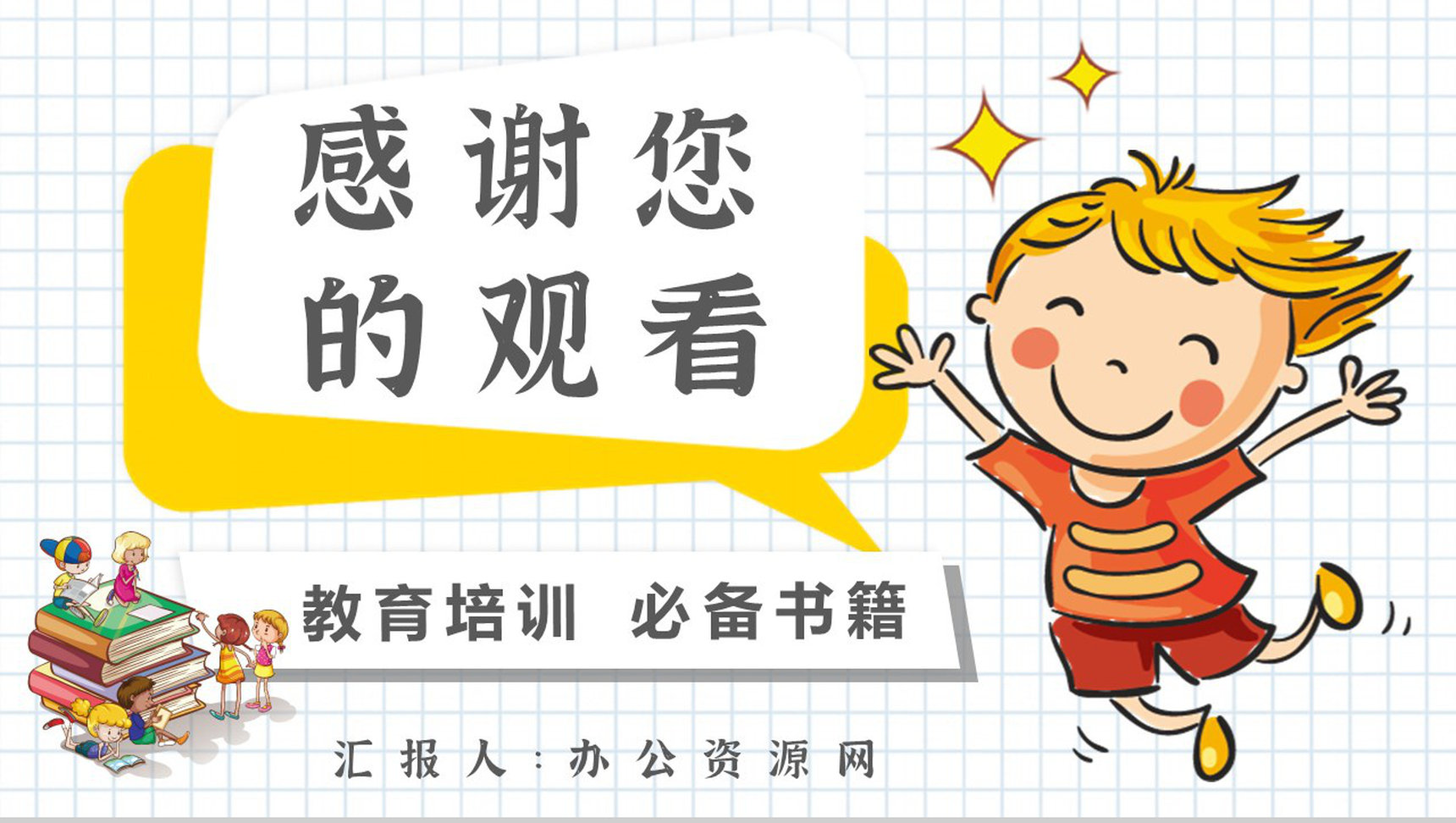 纽斯特林格尔教育培训《弗朗兹的故事》艺术特色名著导读PPT模板-11