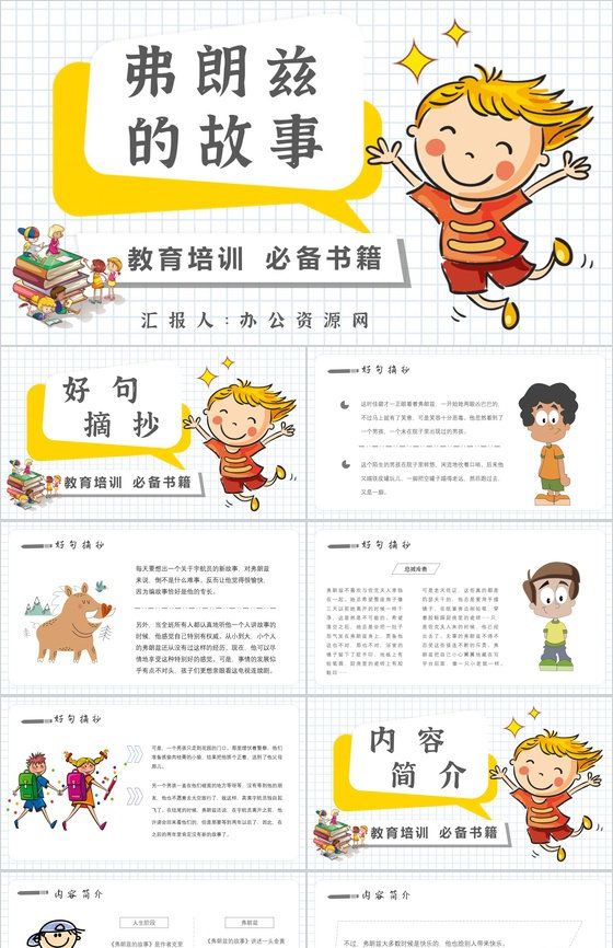 纽斯特林格尔教育培训《弗朗兹的故事》艺术