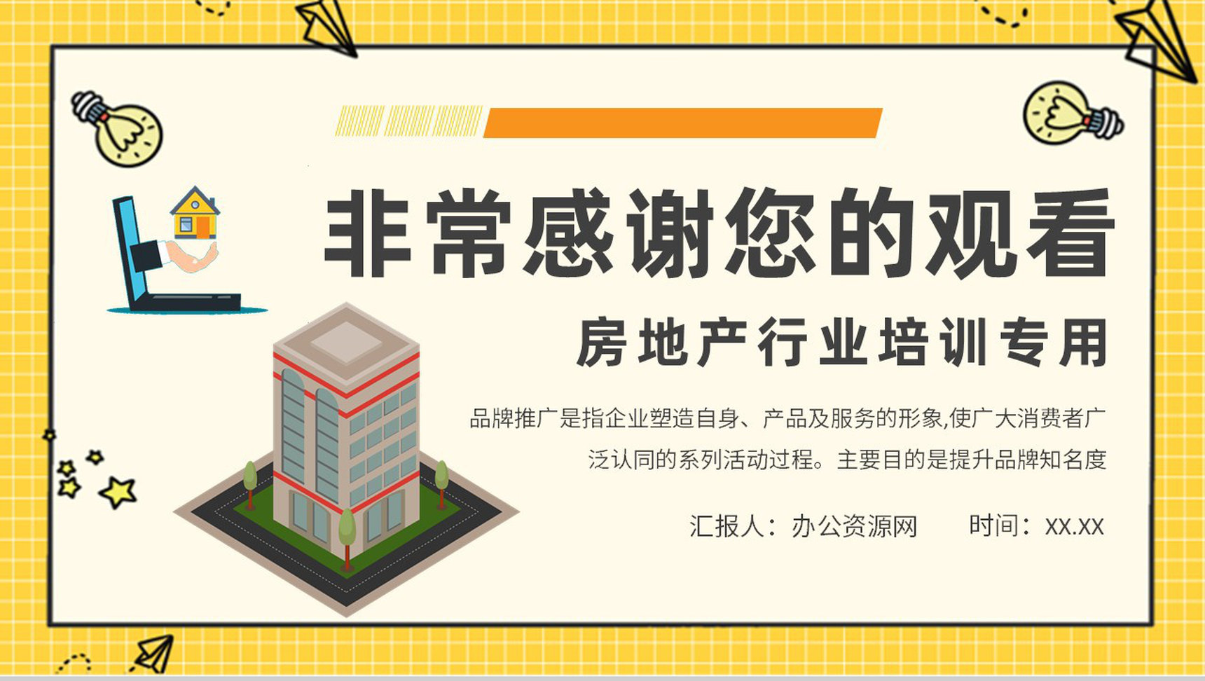 房地产行业品牌宣传推广策略知识培训品牌战略定位PPT模板-9