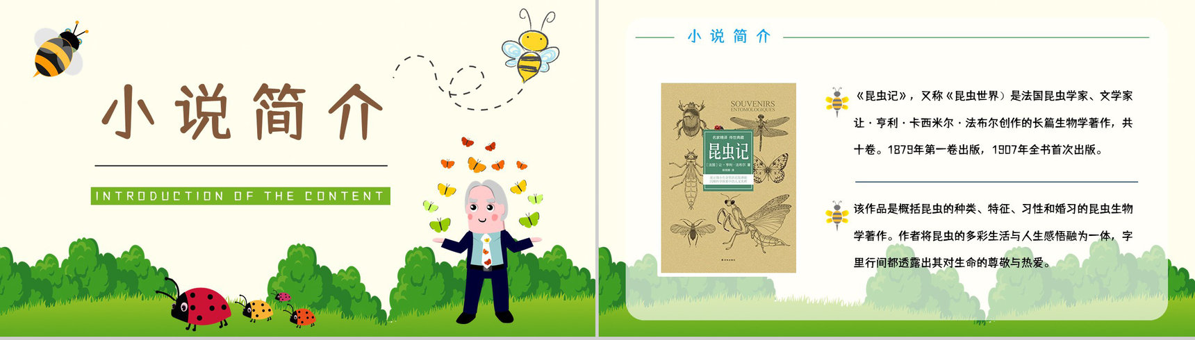 好书推荐之生物学百科全是《昆虫记》图书介绍知识点梳理培训讲座PPT模板-2