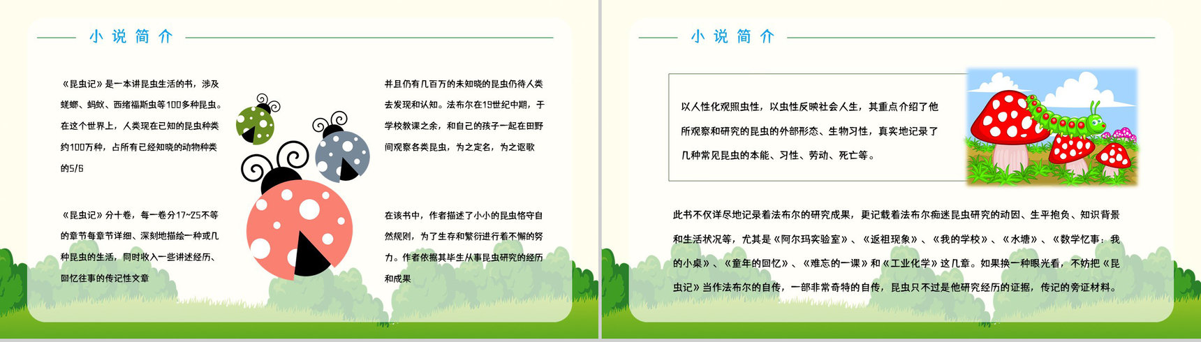 好书推荐之生物学百科全是《昆虫记》图书介绍知识点梳理培训讲座PPT模板-3