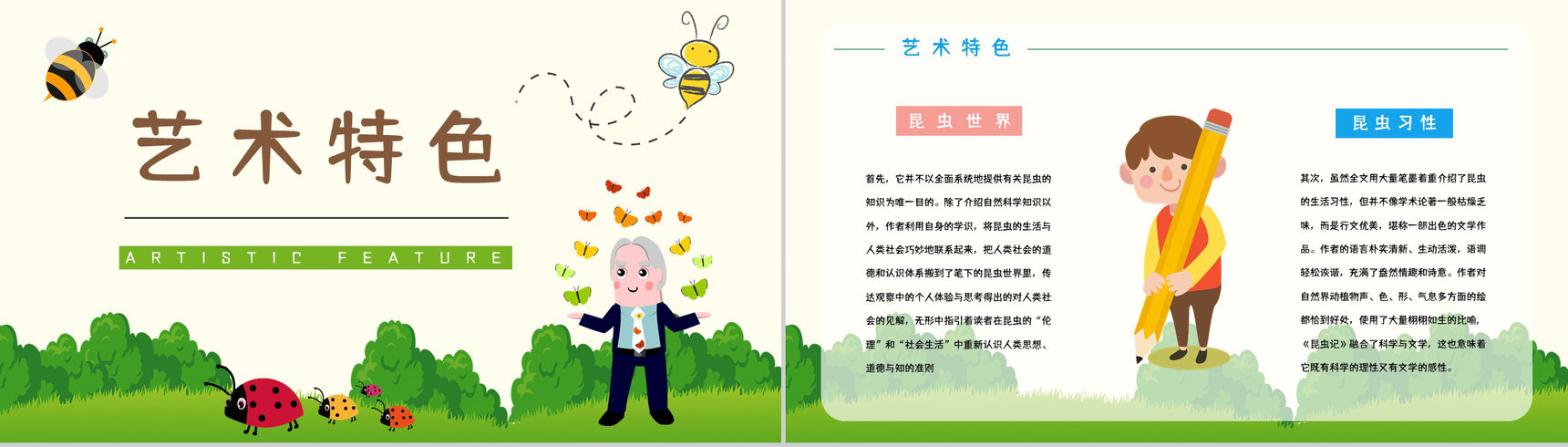 好书推荐之生物学百科全是《昆虫记》图书介绍知识点梳理培训讲座PPT模板-8