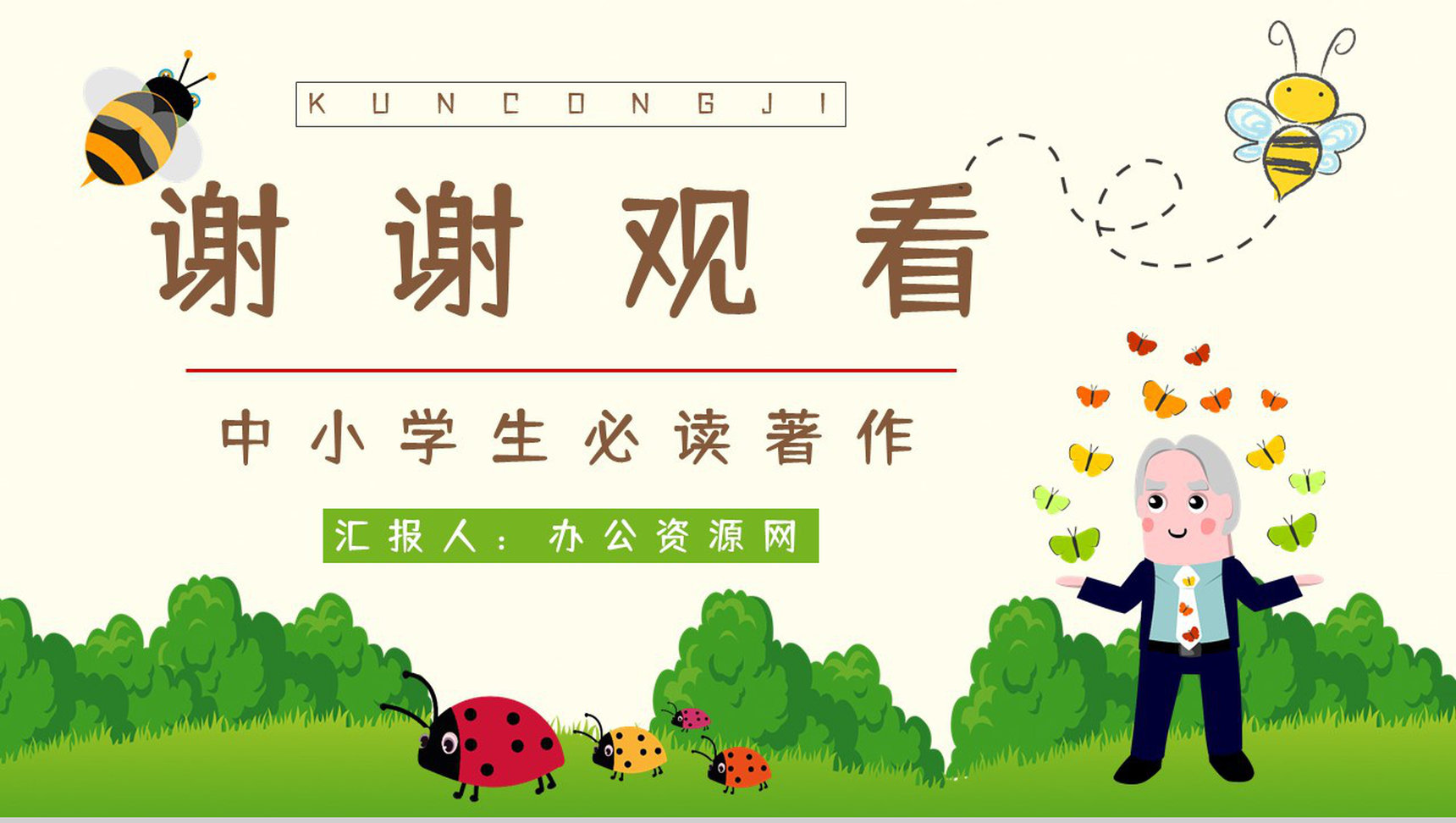 好书推荐之生物学百科全是《昆虫记》图书介绍知识点梳理培训讲座PPT模板-10