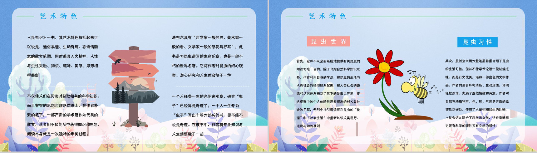 经典科学著作《昆虫记》生物学科类图书阅读教育培训课件PPT模板-4