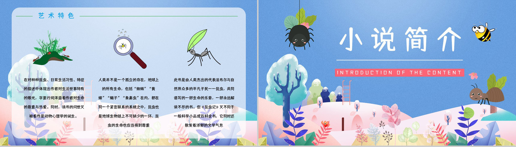 经典科学著作《昆虫记》生物学科类图书阅读教育培训课件PPT模板-5